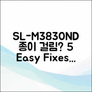 SL-M3830ND 종이 걸림, 5가지 해결법!