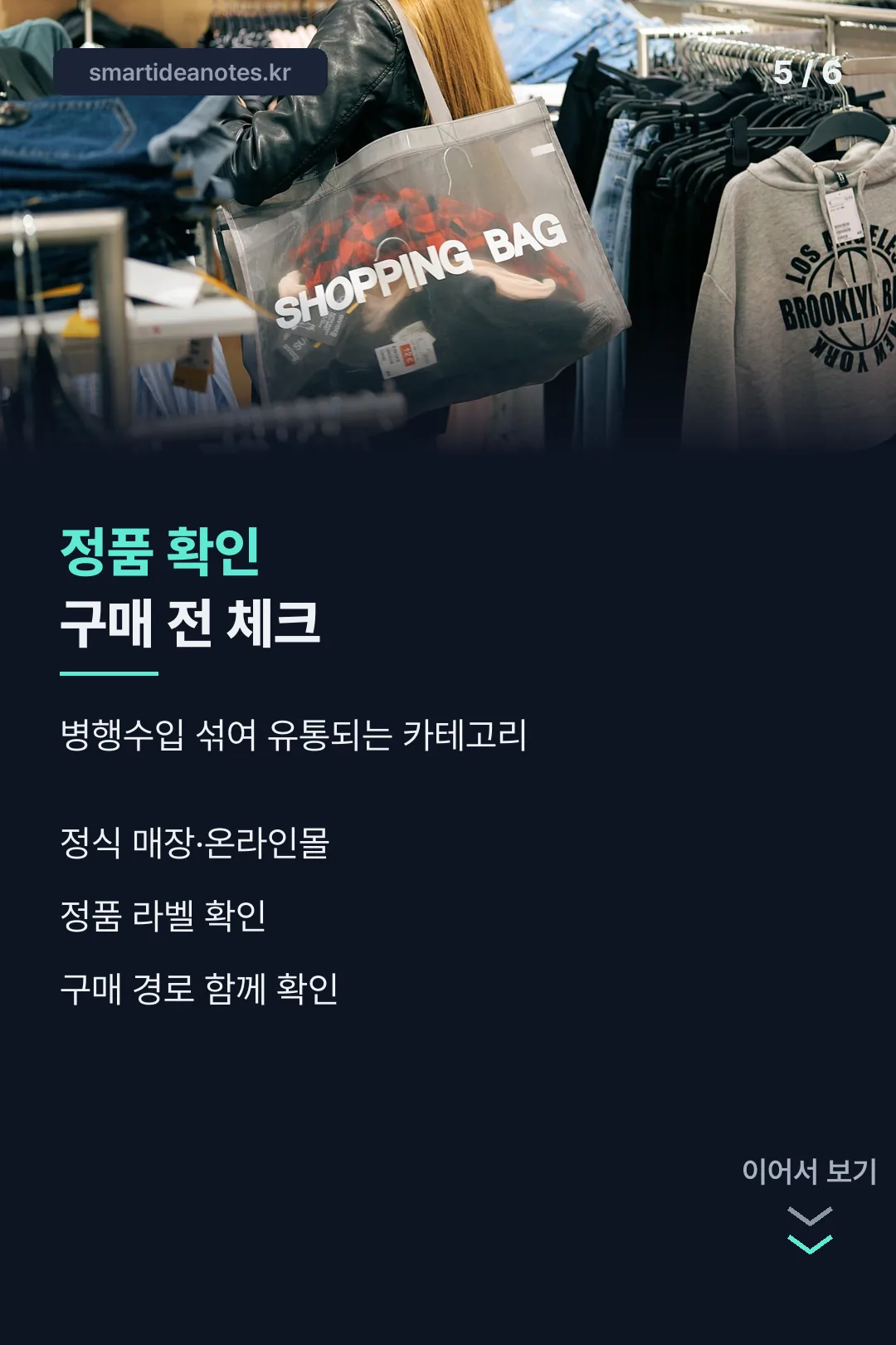 정품 확인 체크리스트