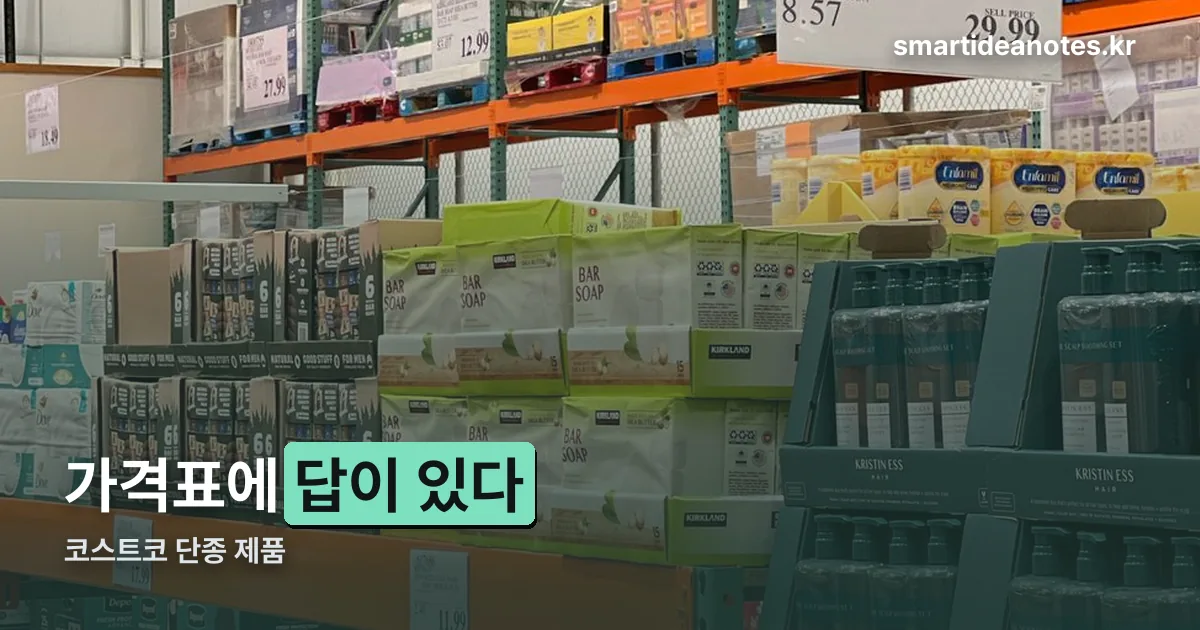 코스트코 단종 제품 정리 썸네일