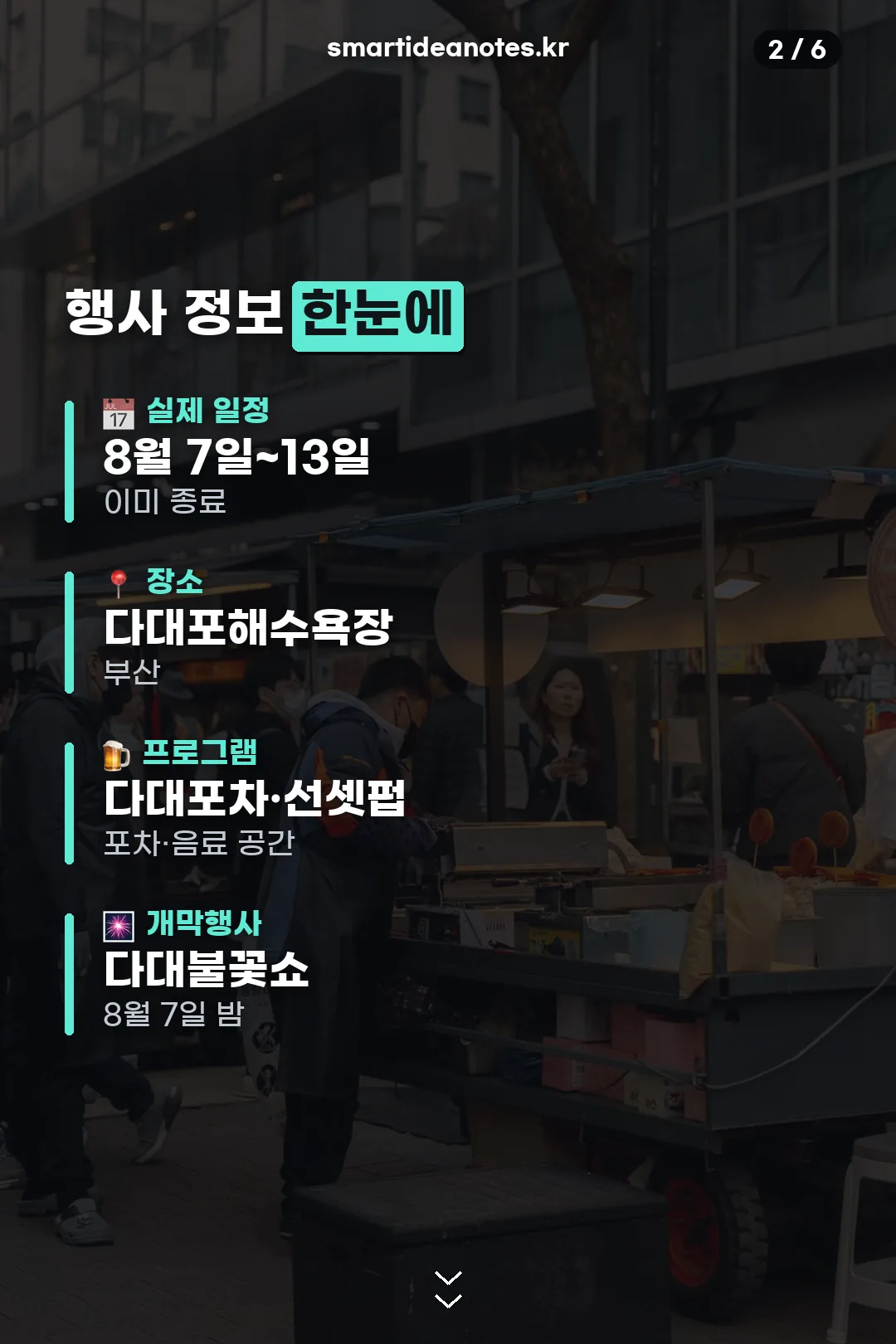 행사 정보 한눈에