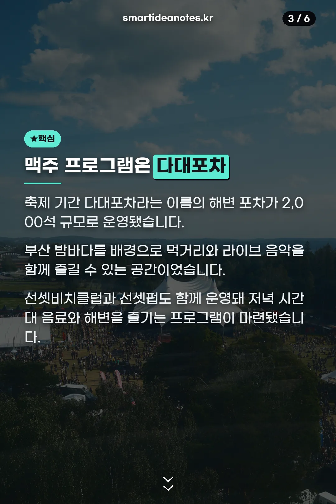 다대포차 맥주 프로그램