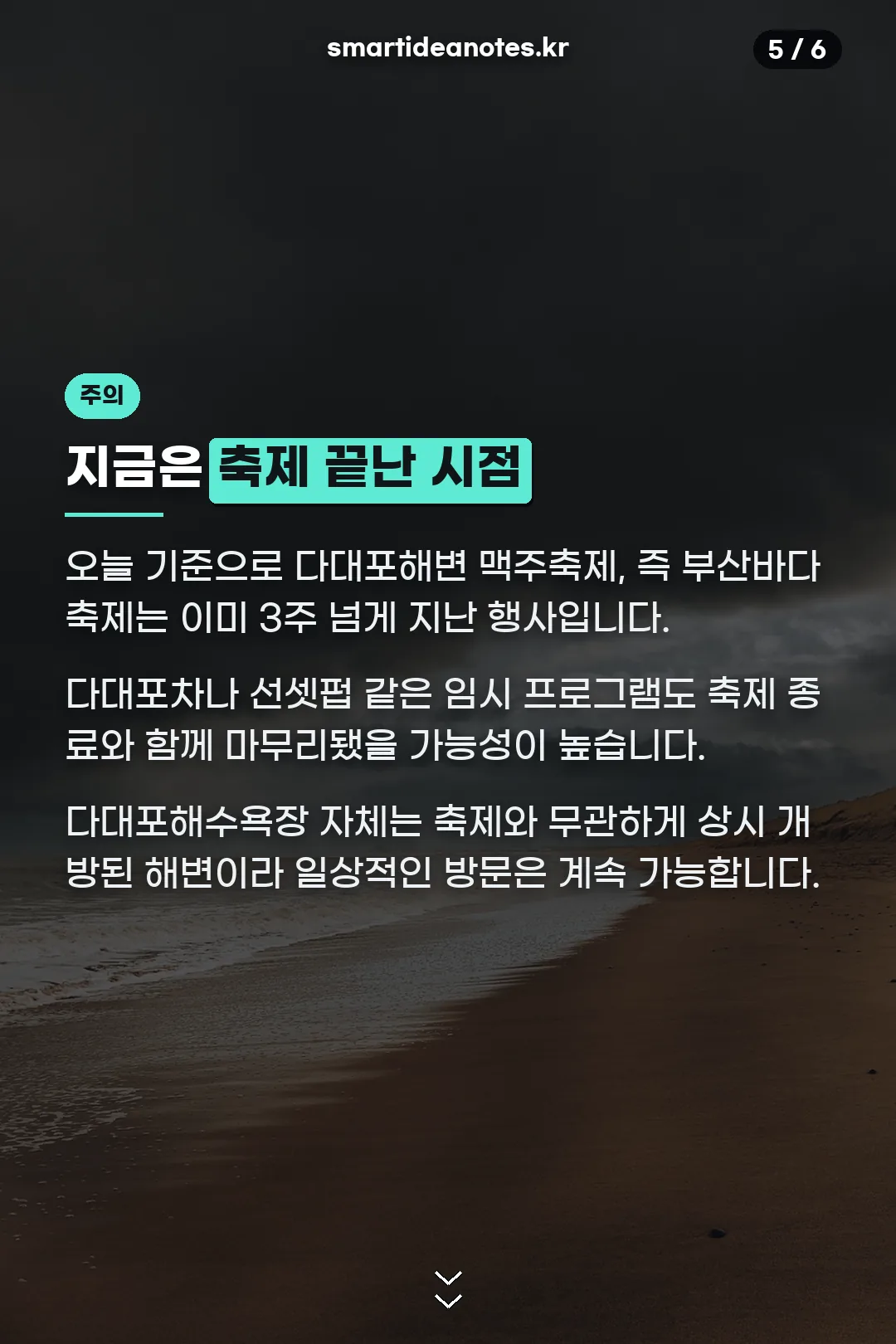 축제 끝난 시점