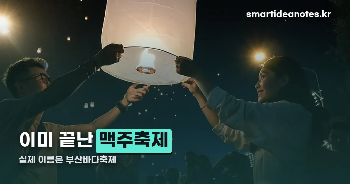 다대포해변 맥주축제 정리 썸네일