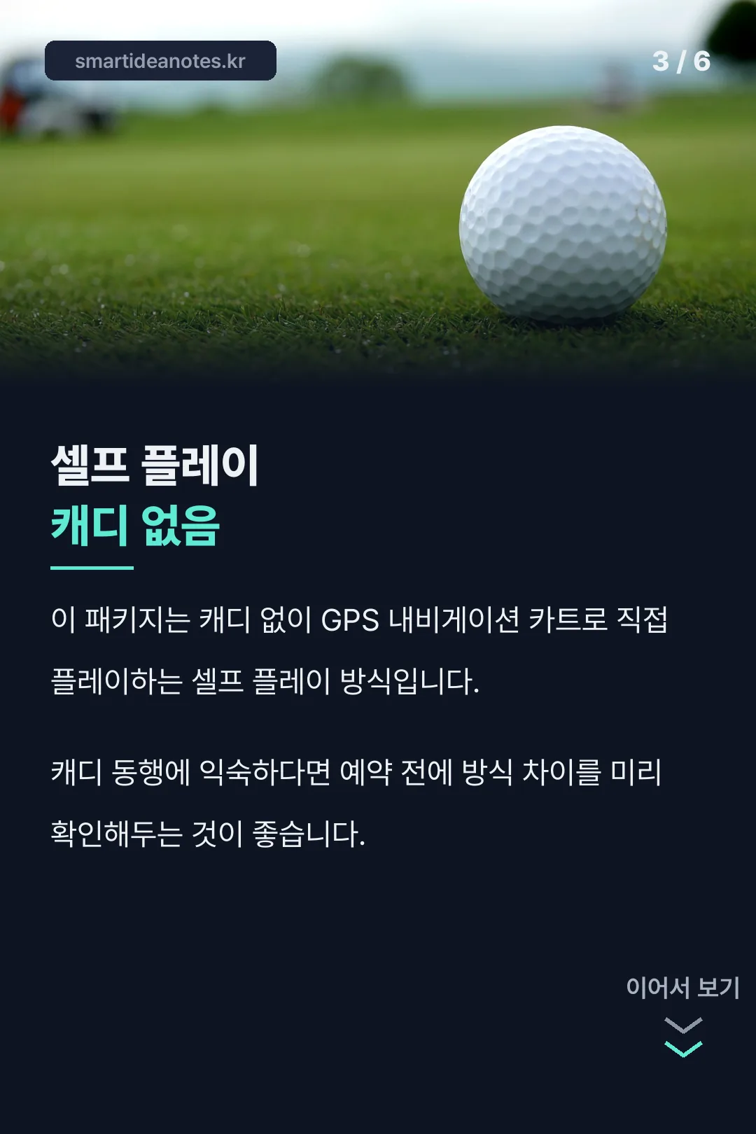 셀프 플레이 방식 주의