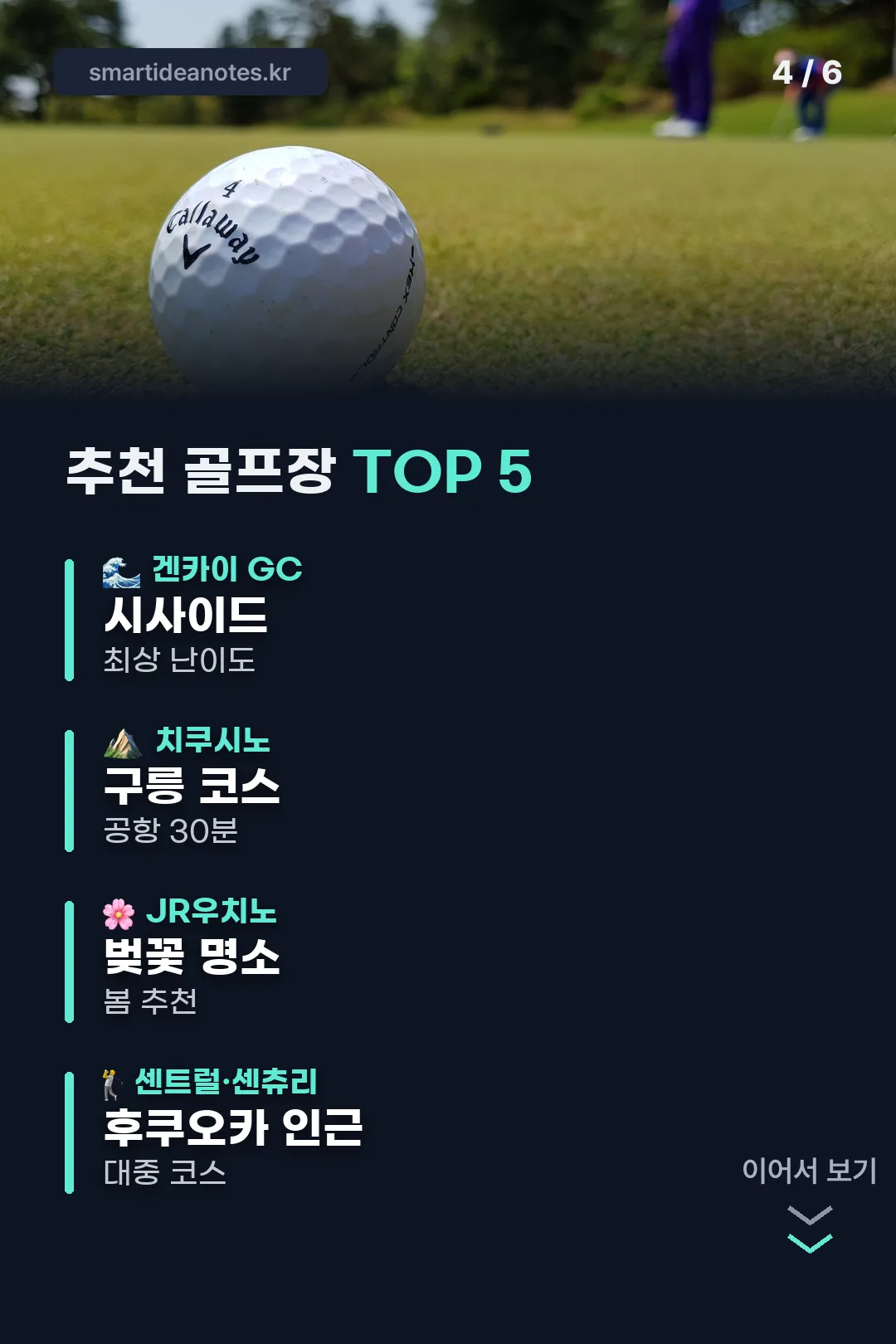 추천 골프장 다섯 곳