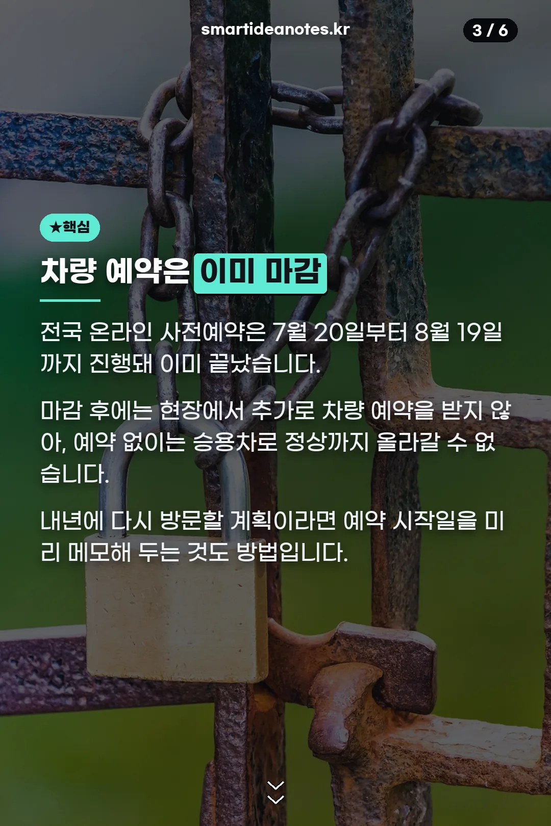 차량 사전예약 마감 안내