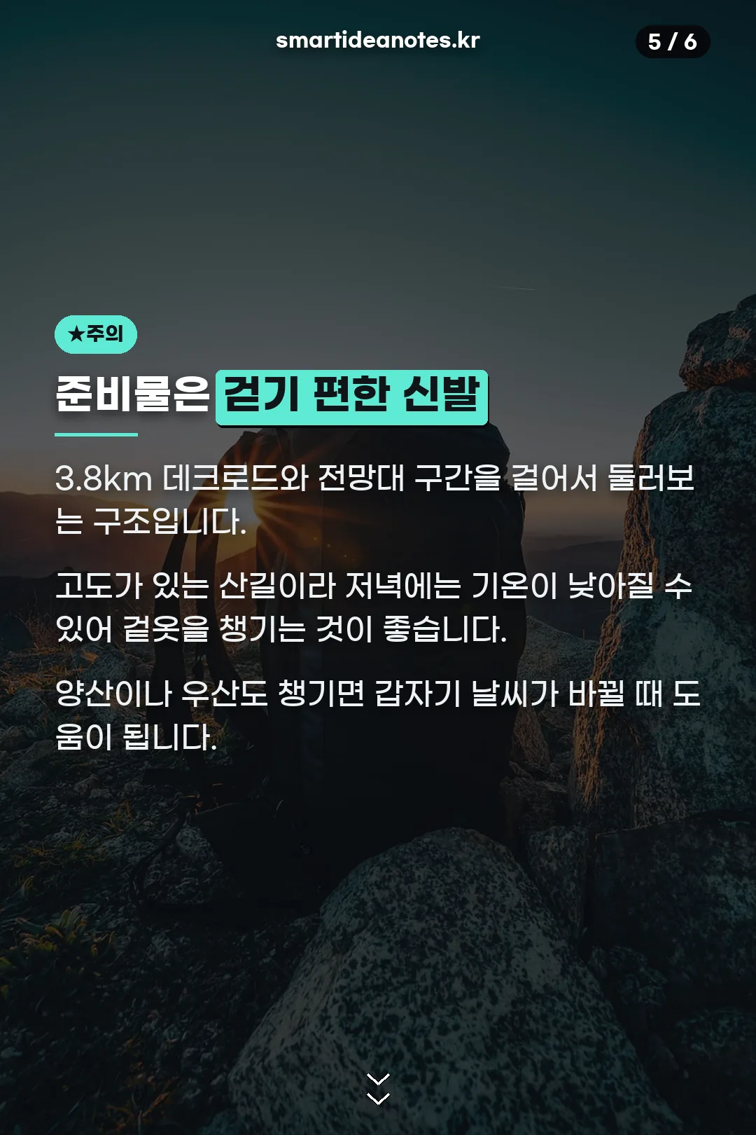 걷기 편한 준비물