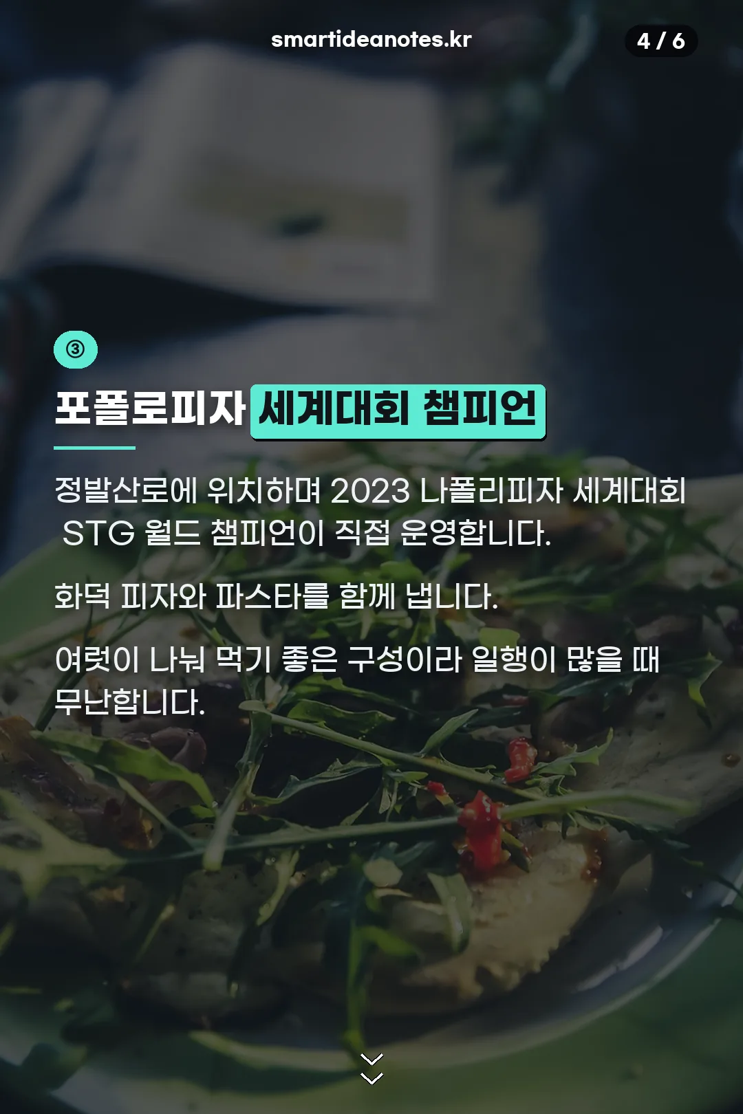 포폴로피자 화덕피자