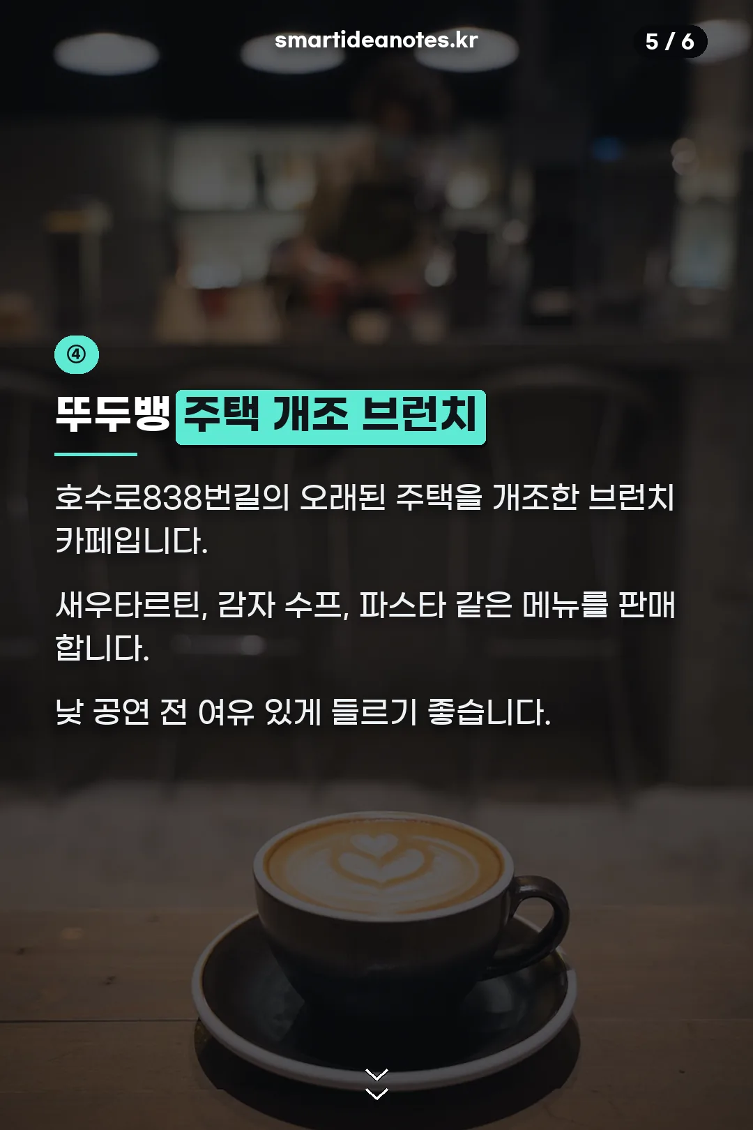 뚜두뱅 브런치 카페
