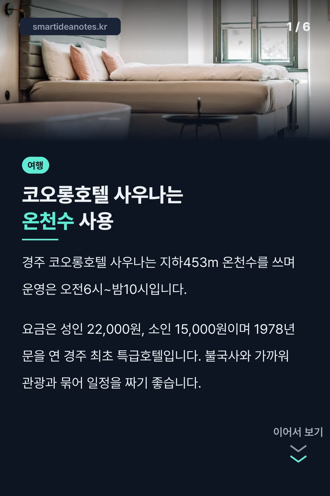 코오롱호텔 사우나는 온천수 사용