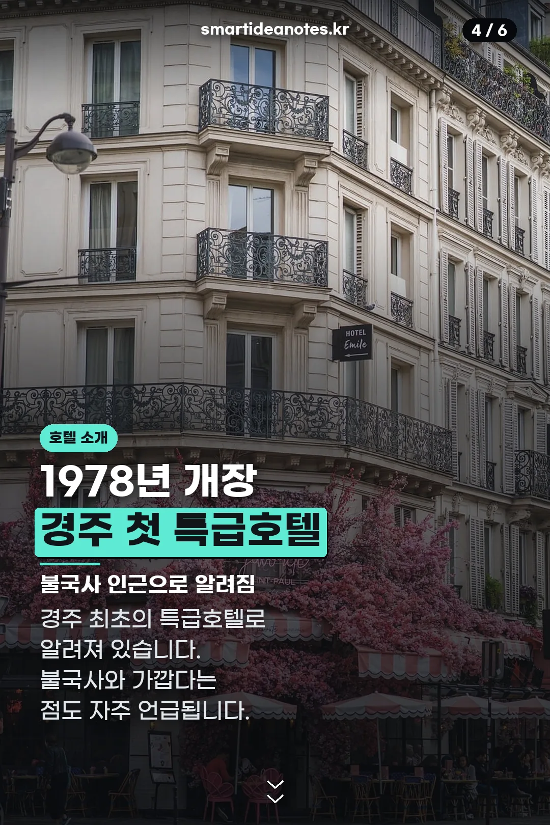 1978년 개장 특급호텔