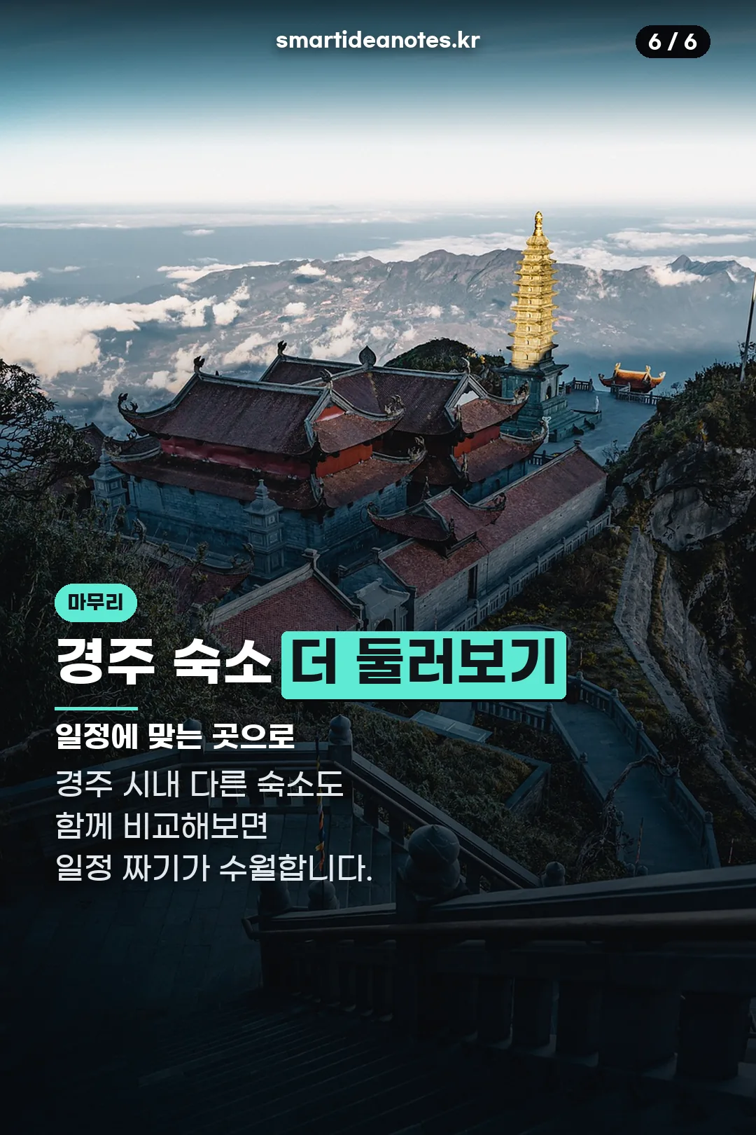 경주 숙소 더 보기