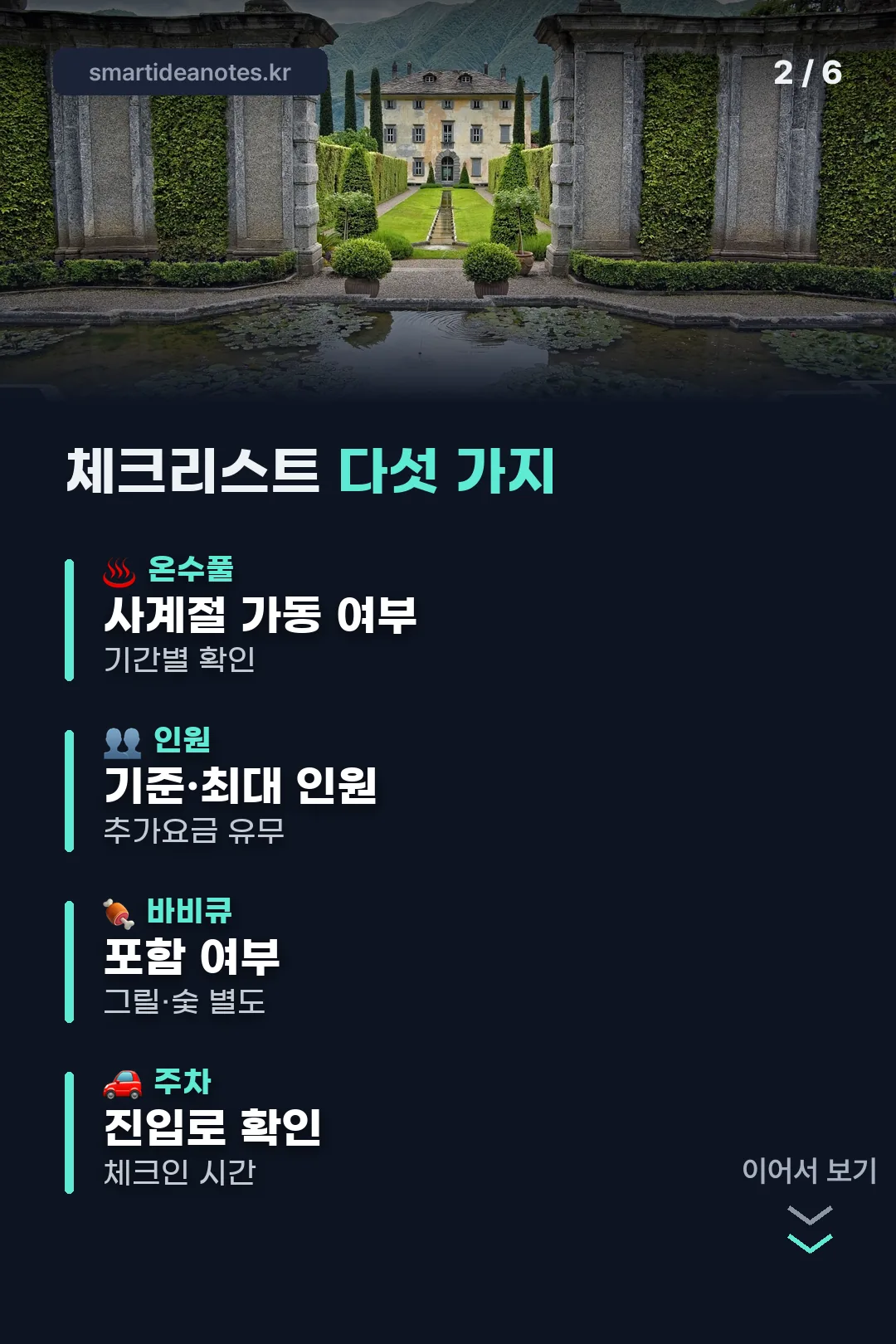 예약 전 체크리스트