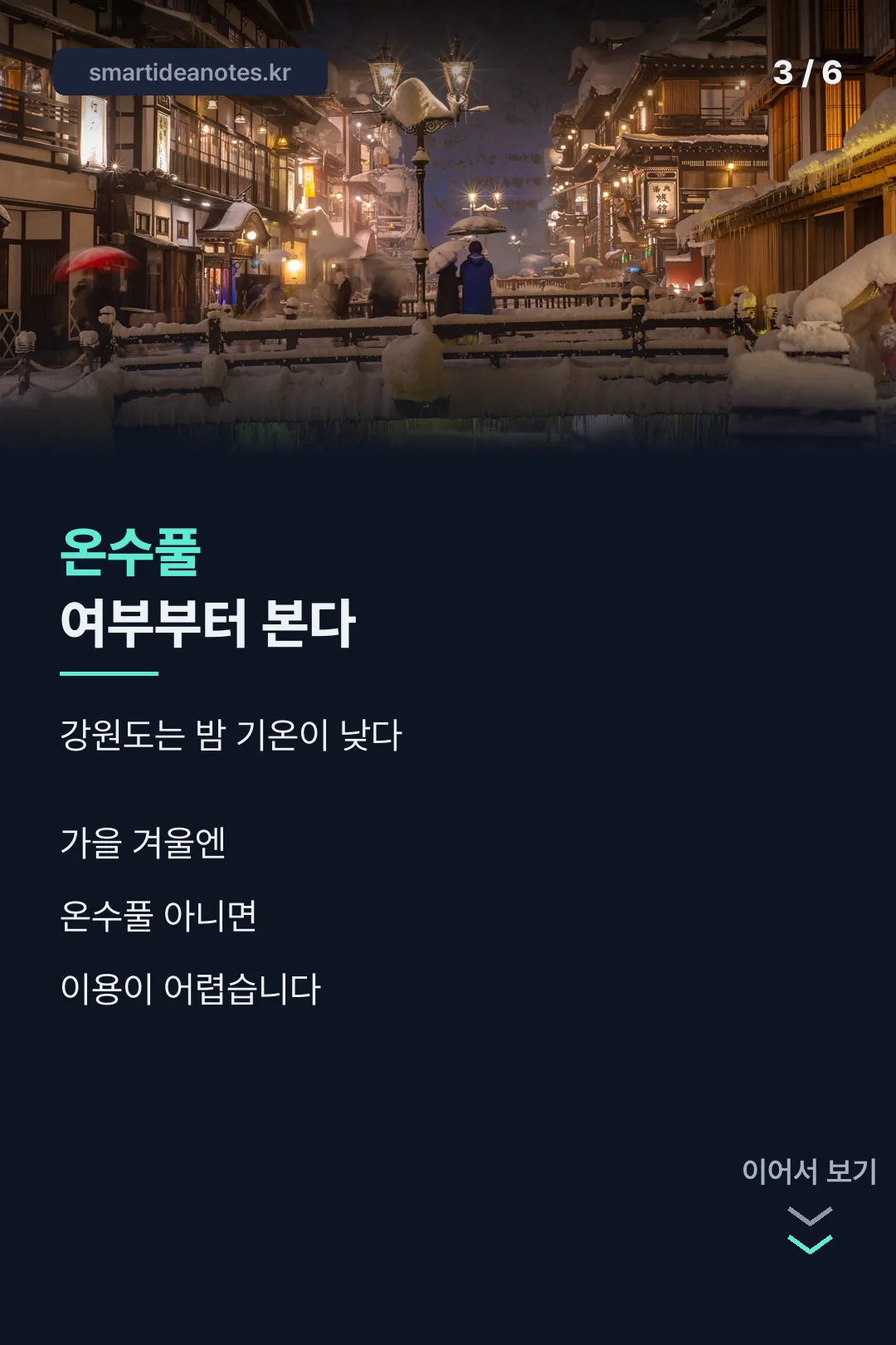 온수풀 여부 확인