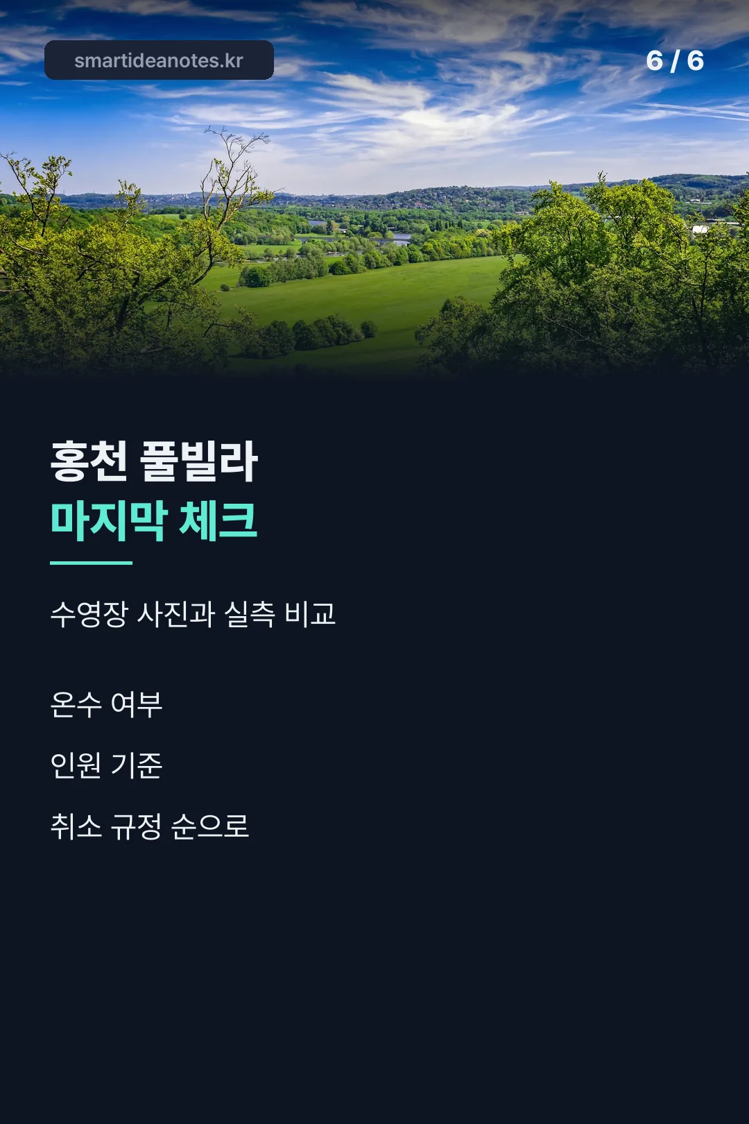 예약 전 마지막 체크