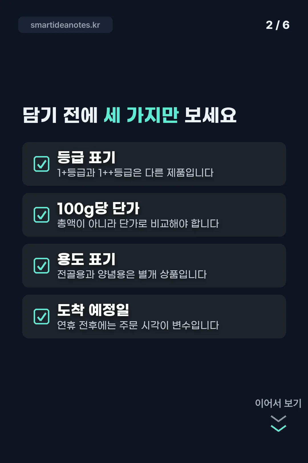 담기 전 확인할 세 가지