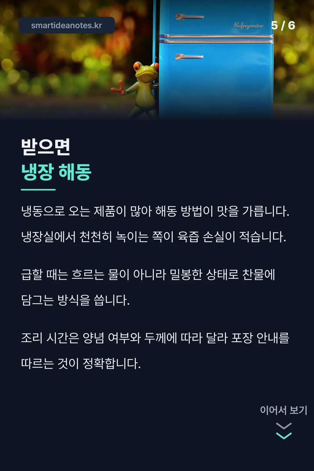 냉장 해동 요령
