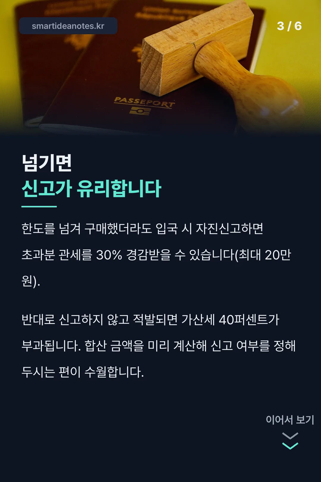 한도 초과 시 신고 안내