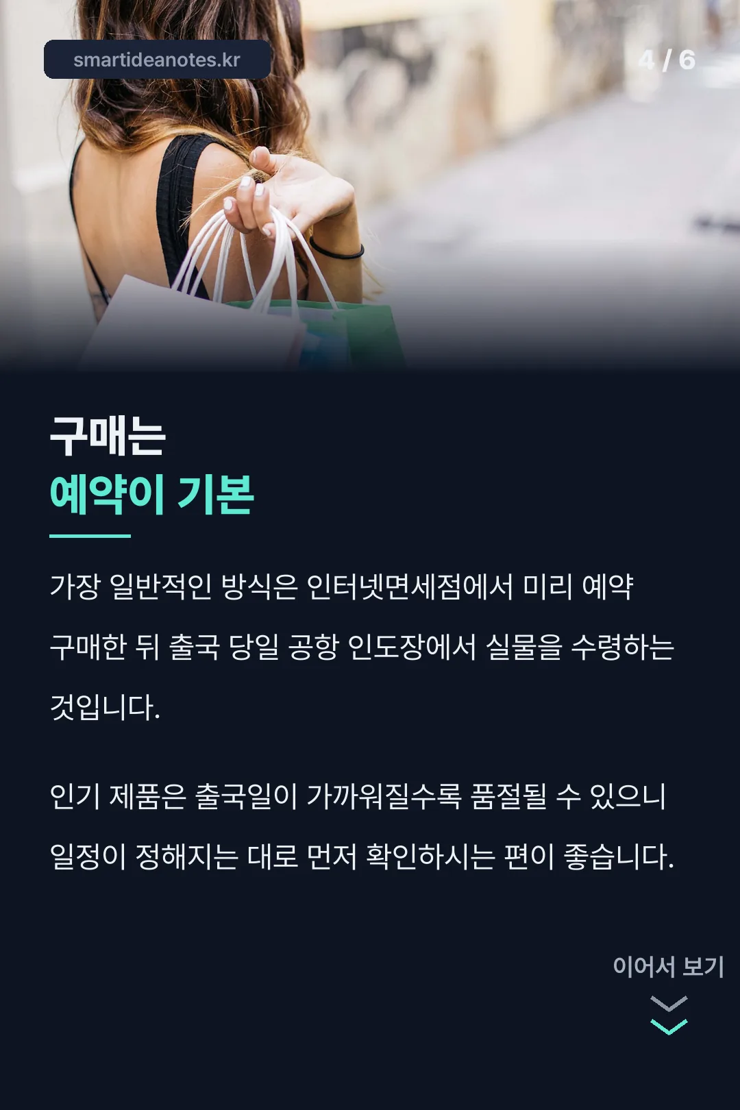 구매 절차 예약이 기본