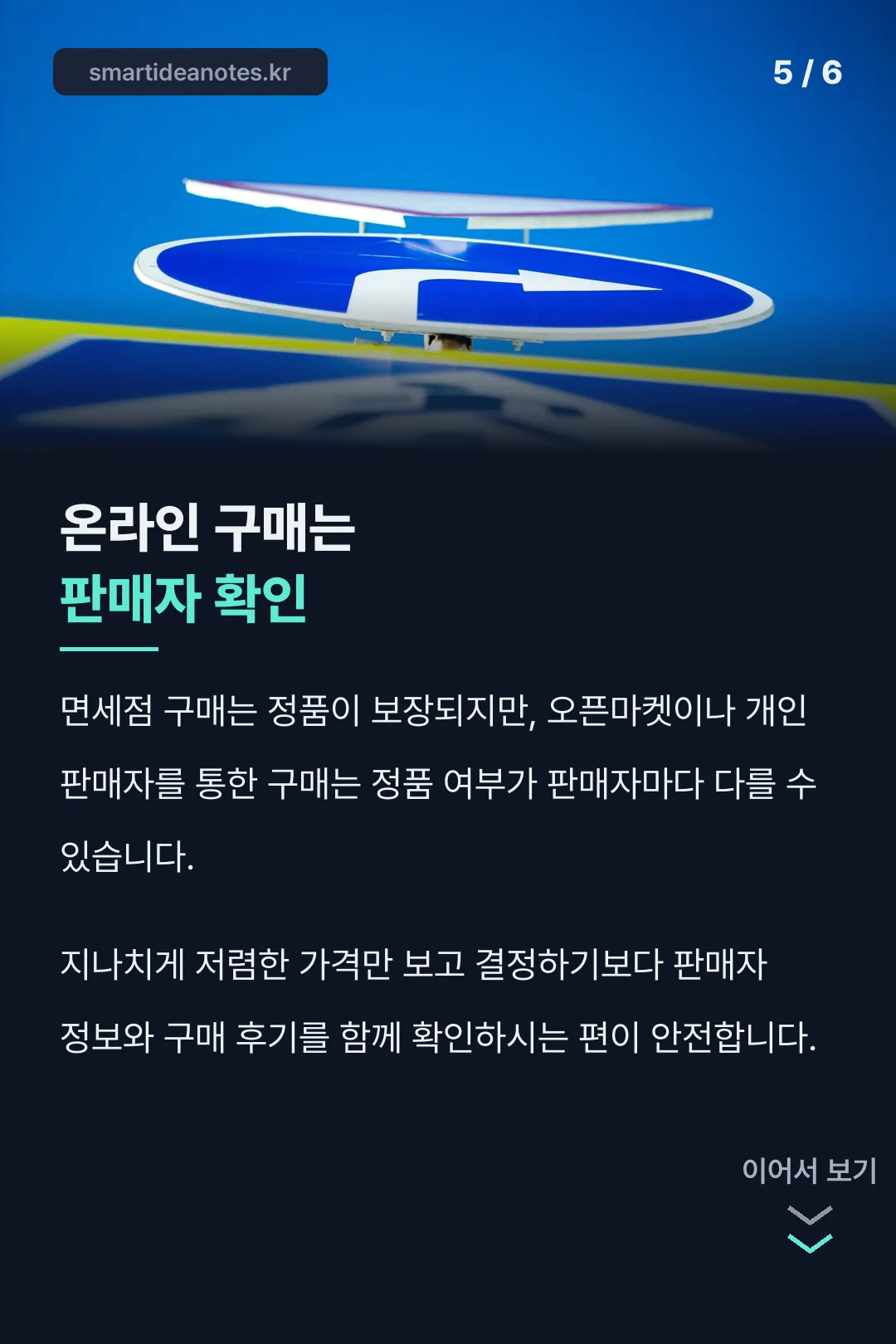 온라인 구매 정품 주의