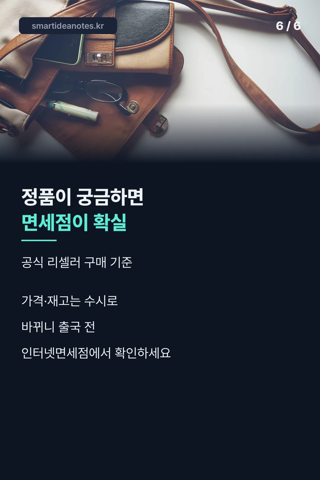 정품은 면세점이 확실