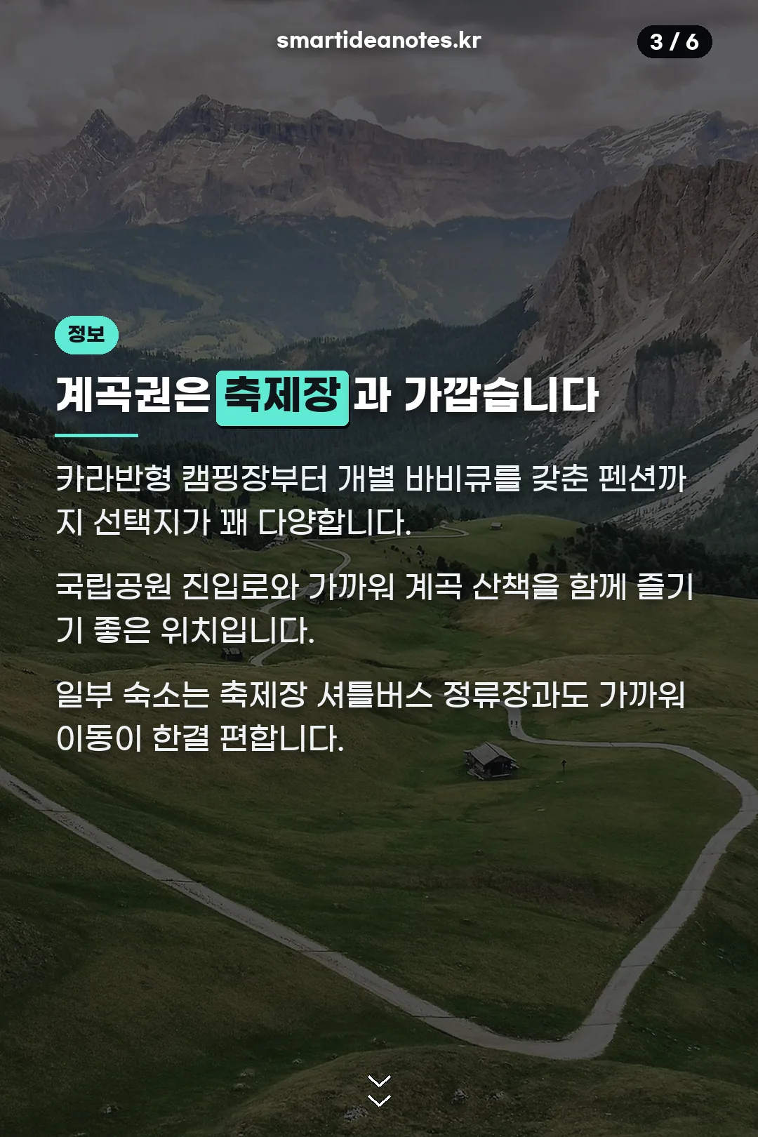 계곡권 숙소 설명