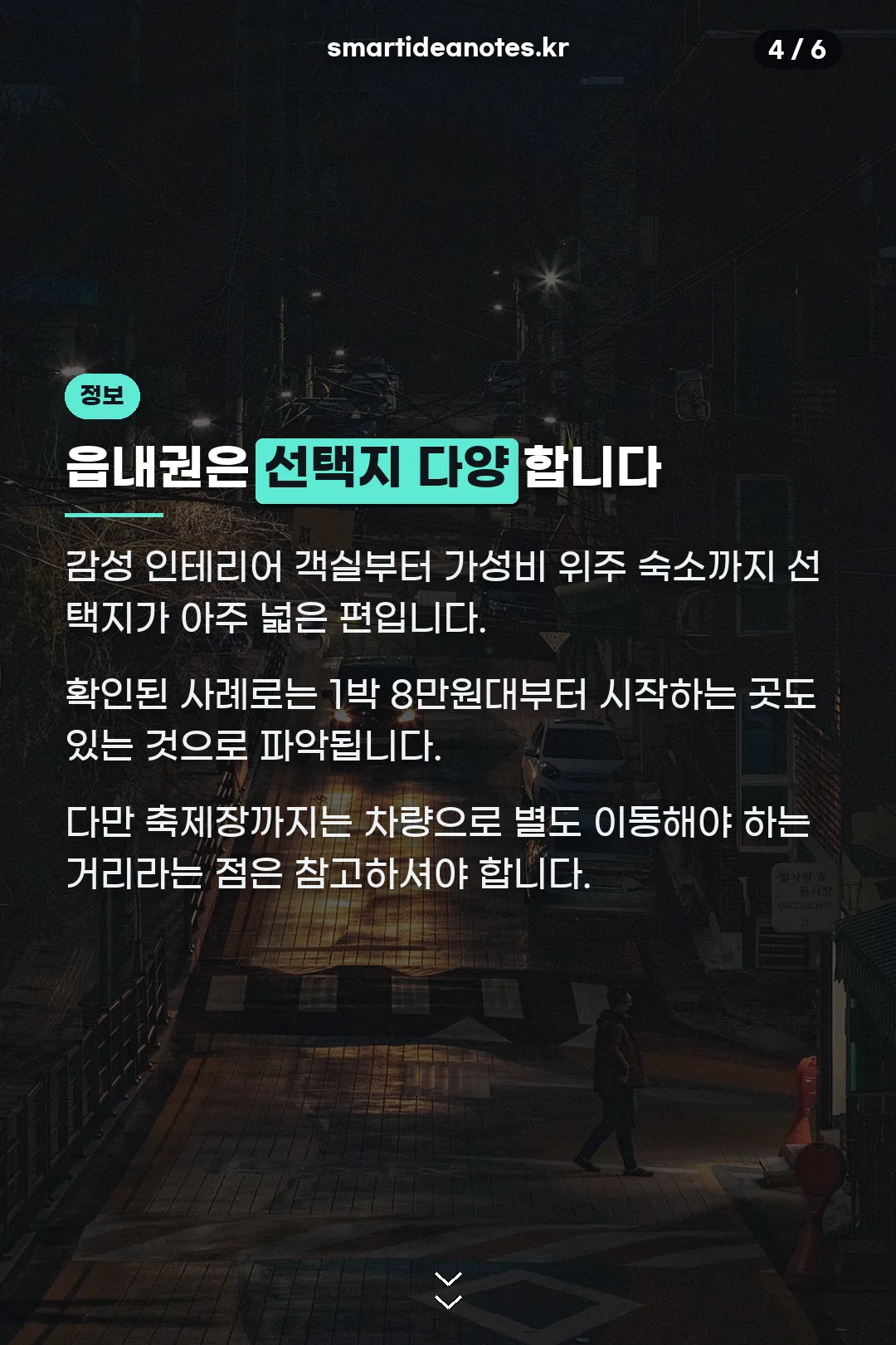 읍내권 숙소 설명