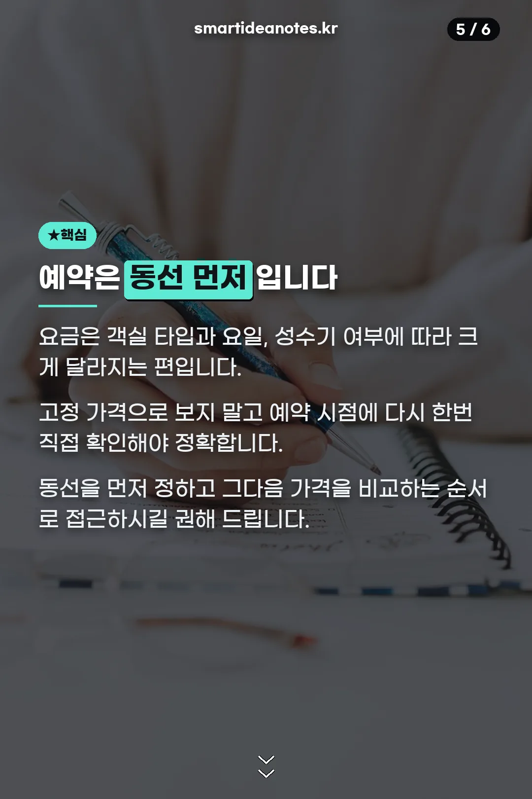 예약 전 확인사항