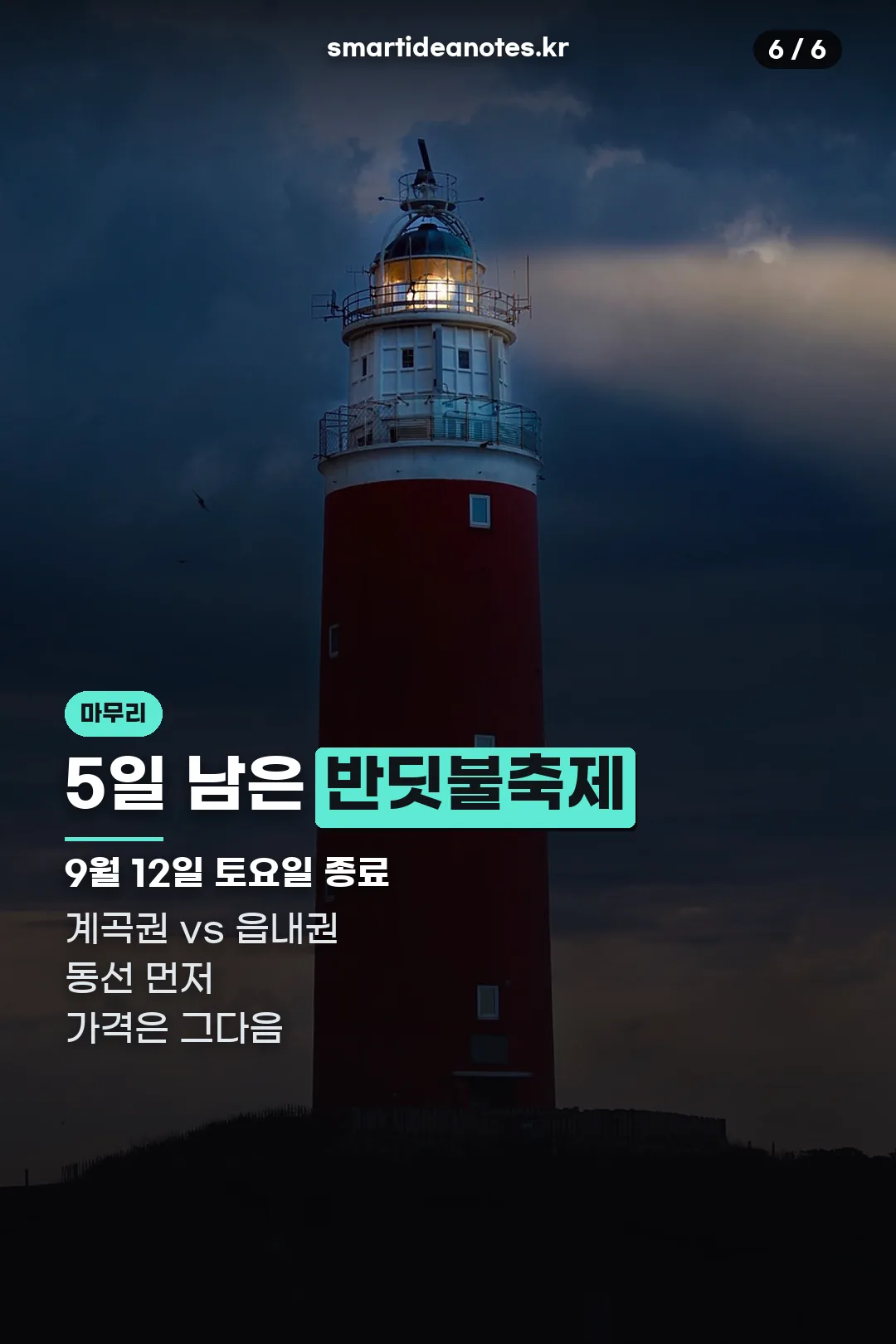 축제 종료일 마무리