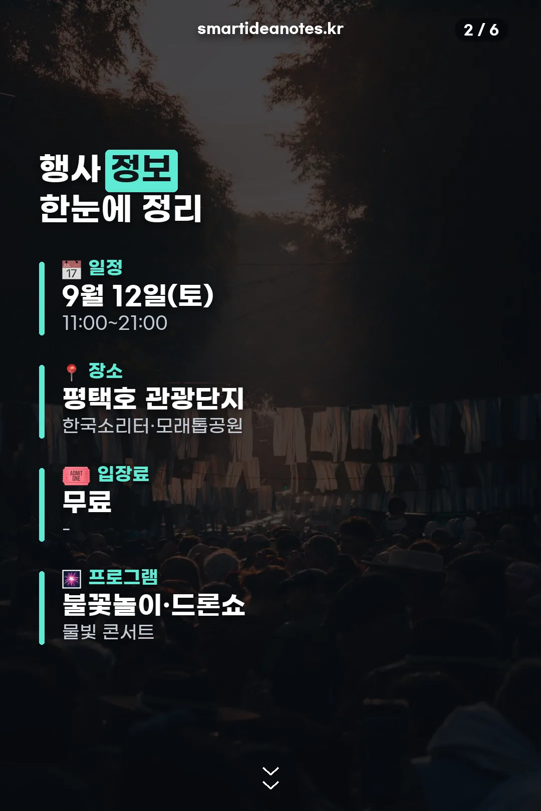 행사 정보 한눈에