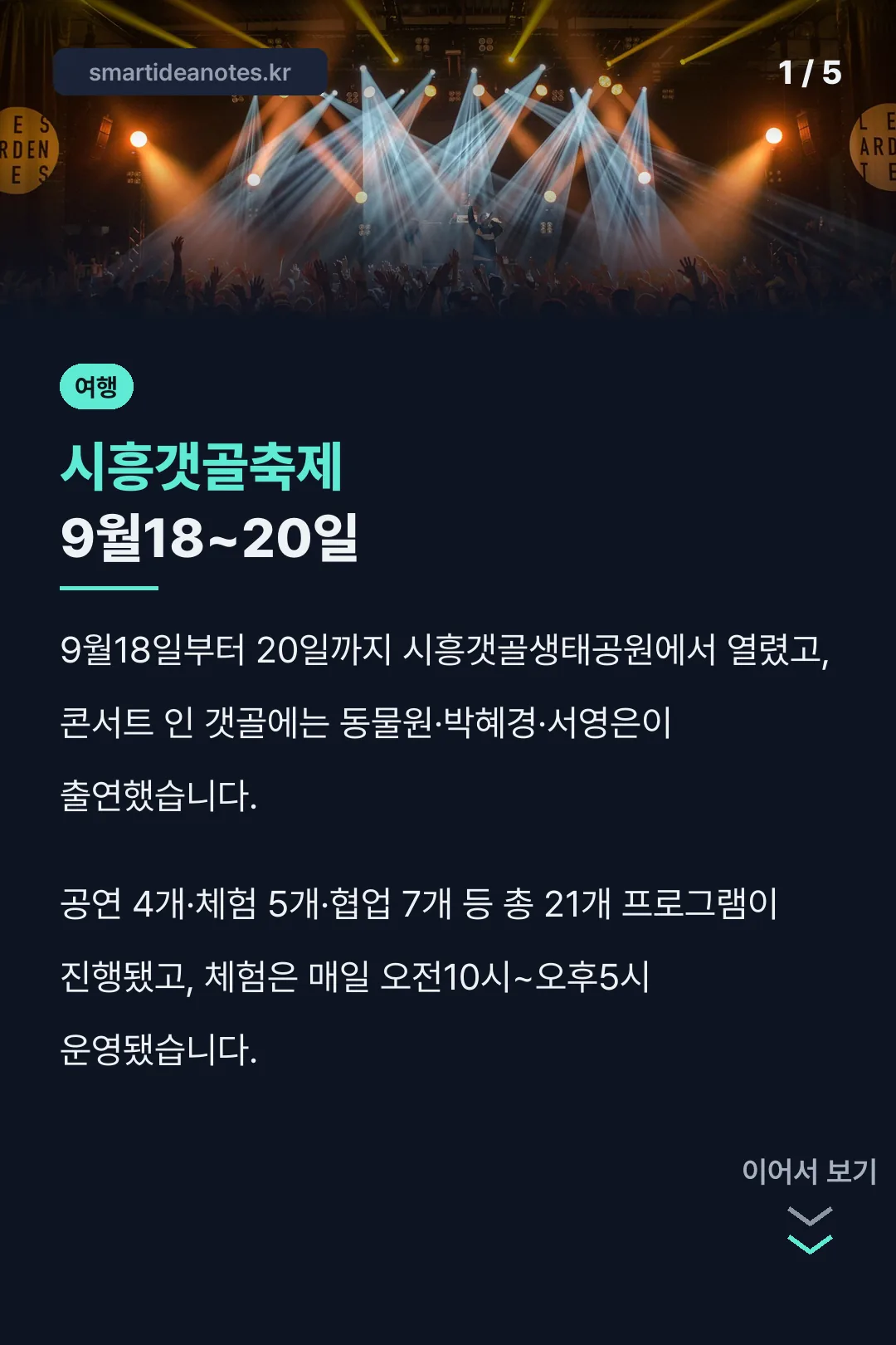 시흥갯골축제 9월18~20일