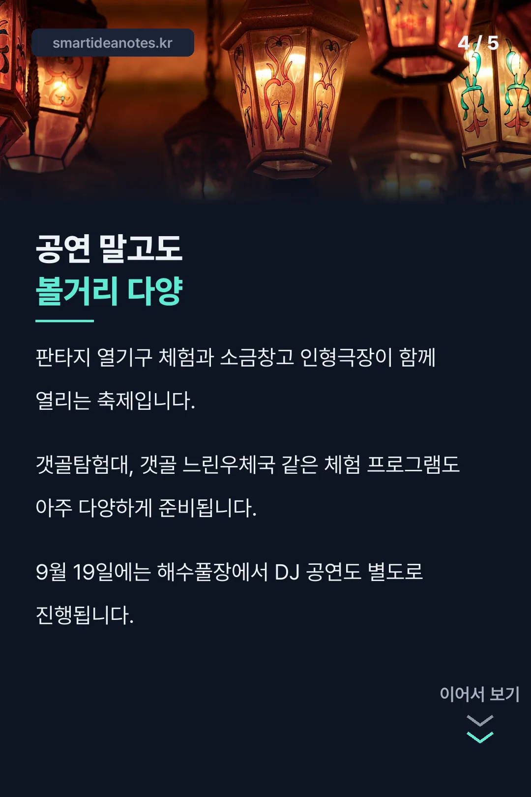 축제 볼거리 참고