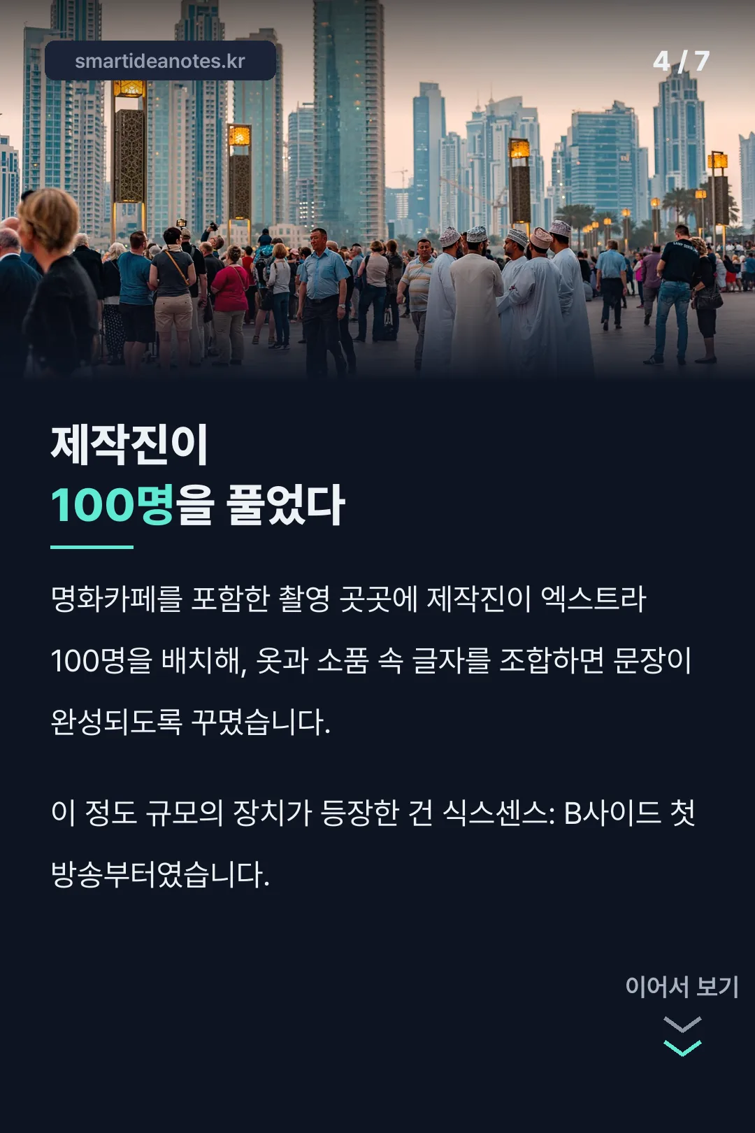 엑스트라 100명