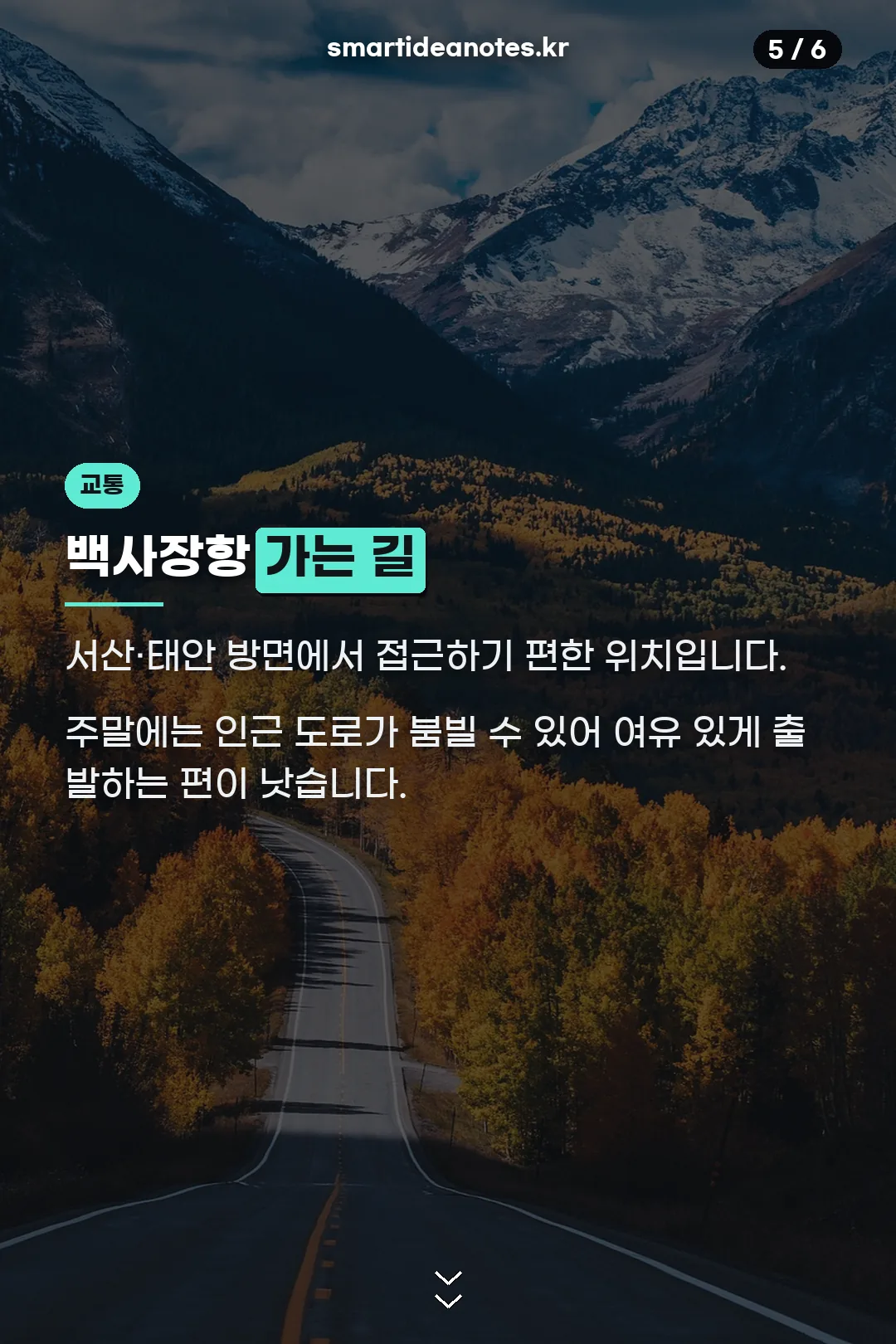 백사장항 가는 길