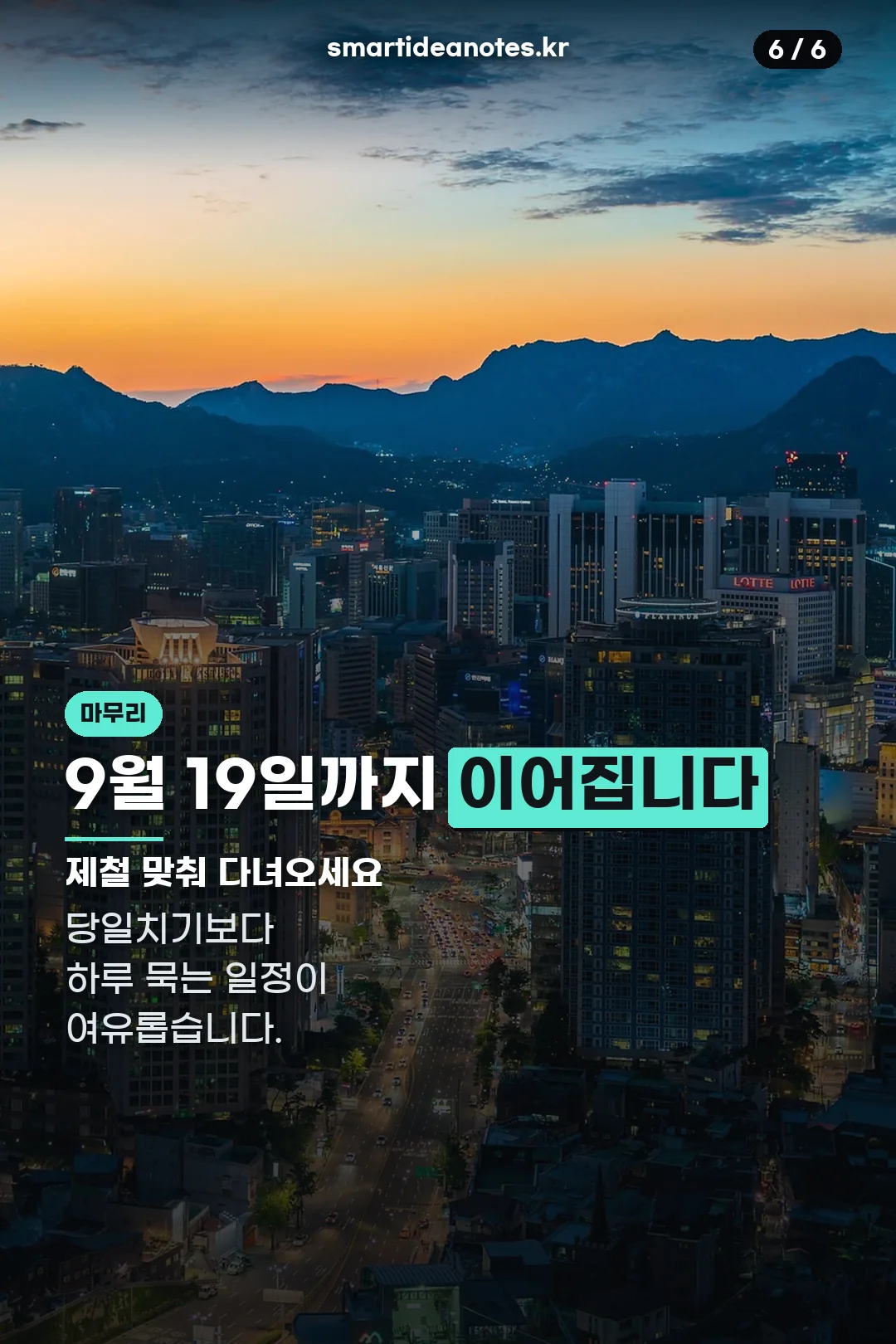 축제 일정 마무리