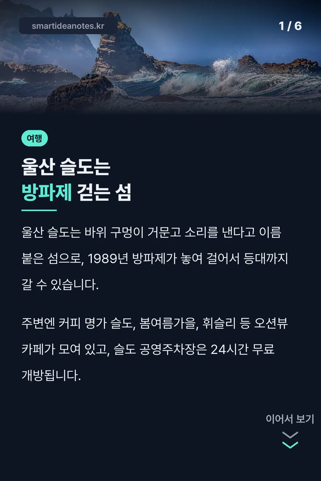 울산 슬도는 방파제 걷는 섬