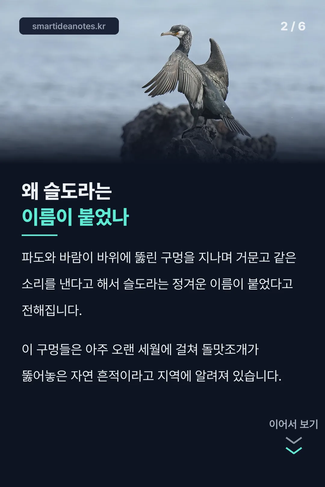 슬도 이름의 유래