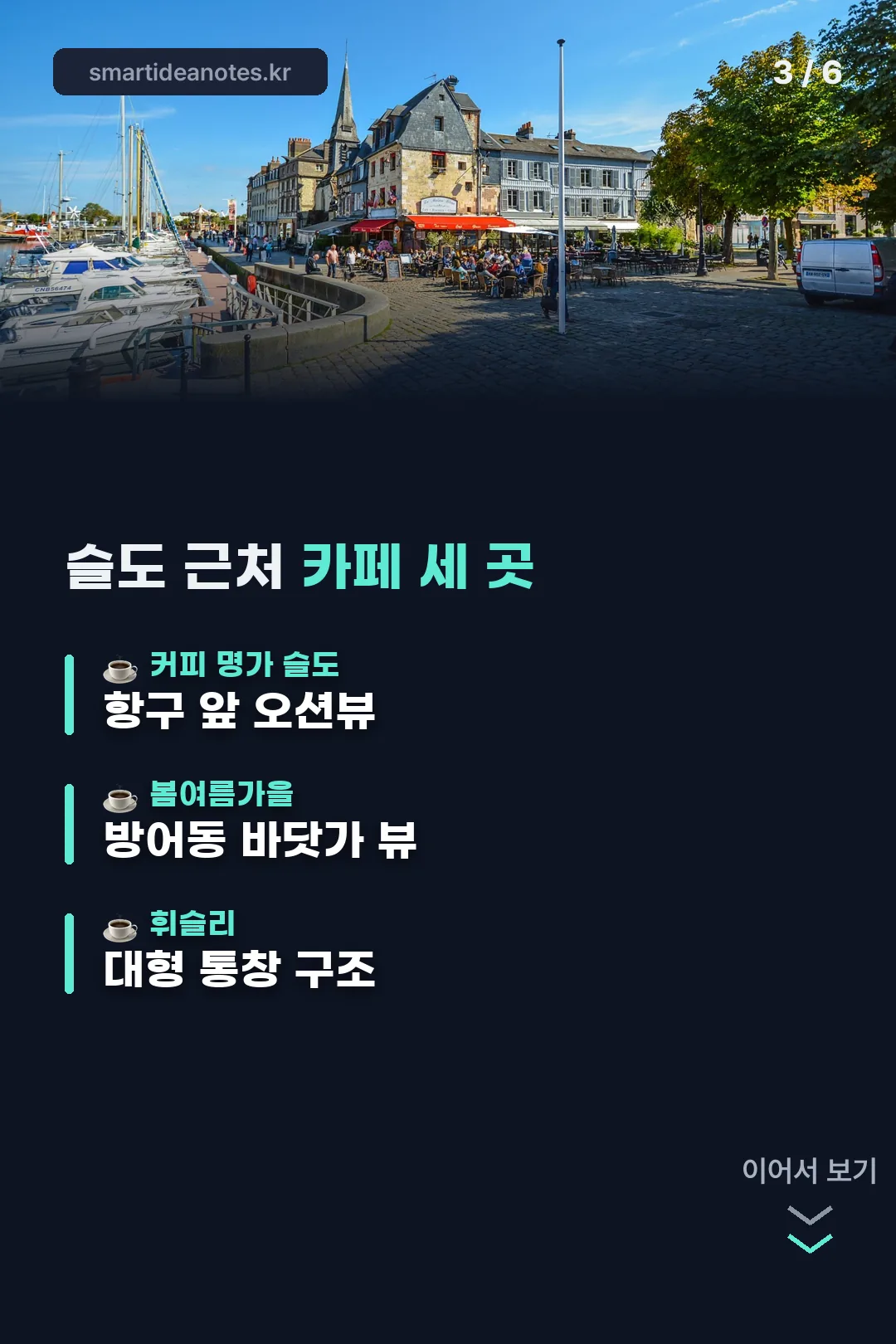 슬도 근처 카페 세 곳
