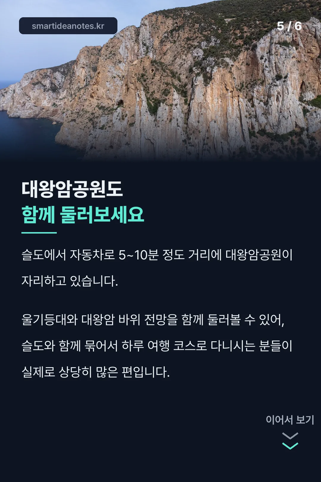 대왕암공원 연계 코스