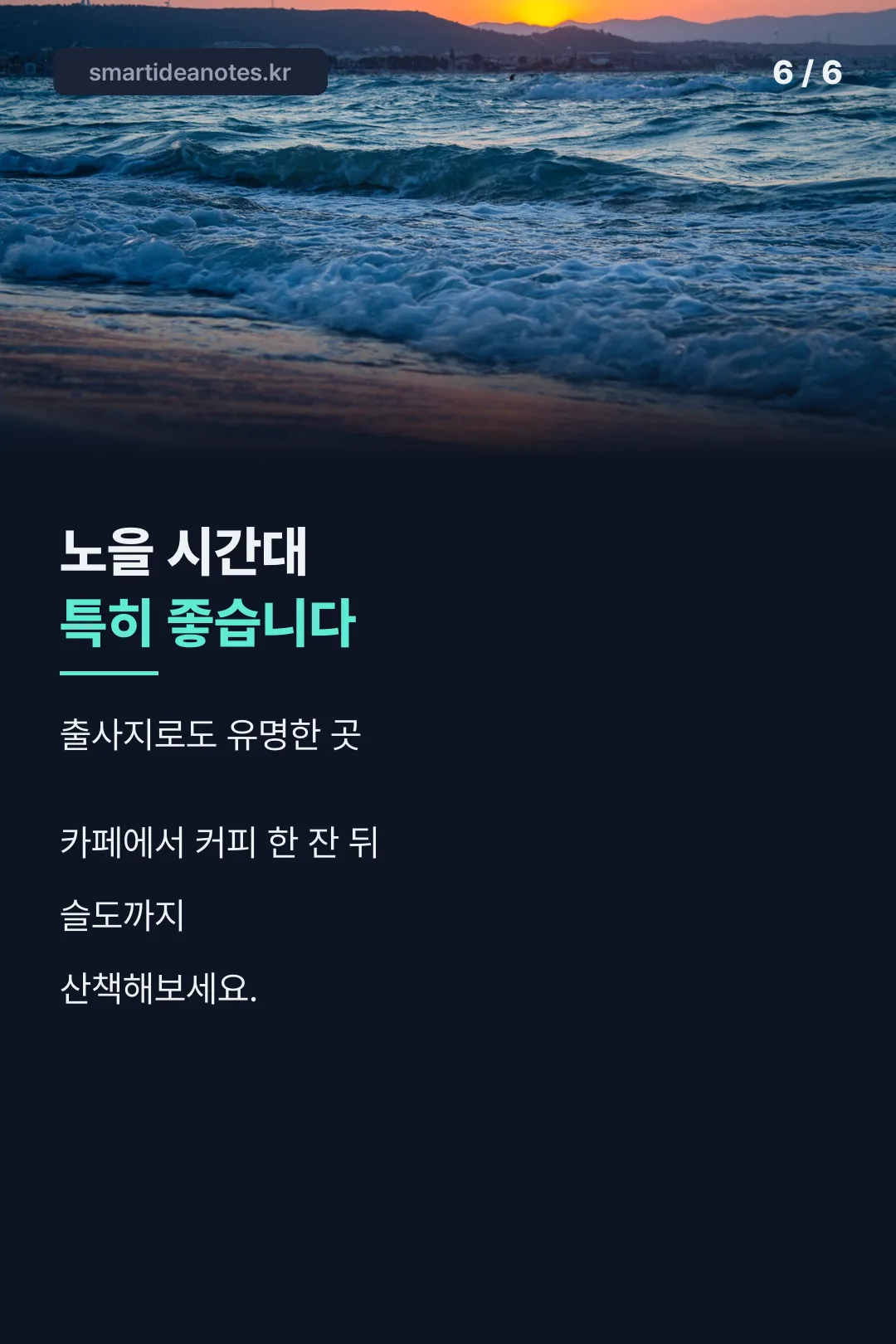 노을 시간대 추천