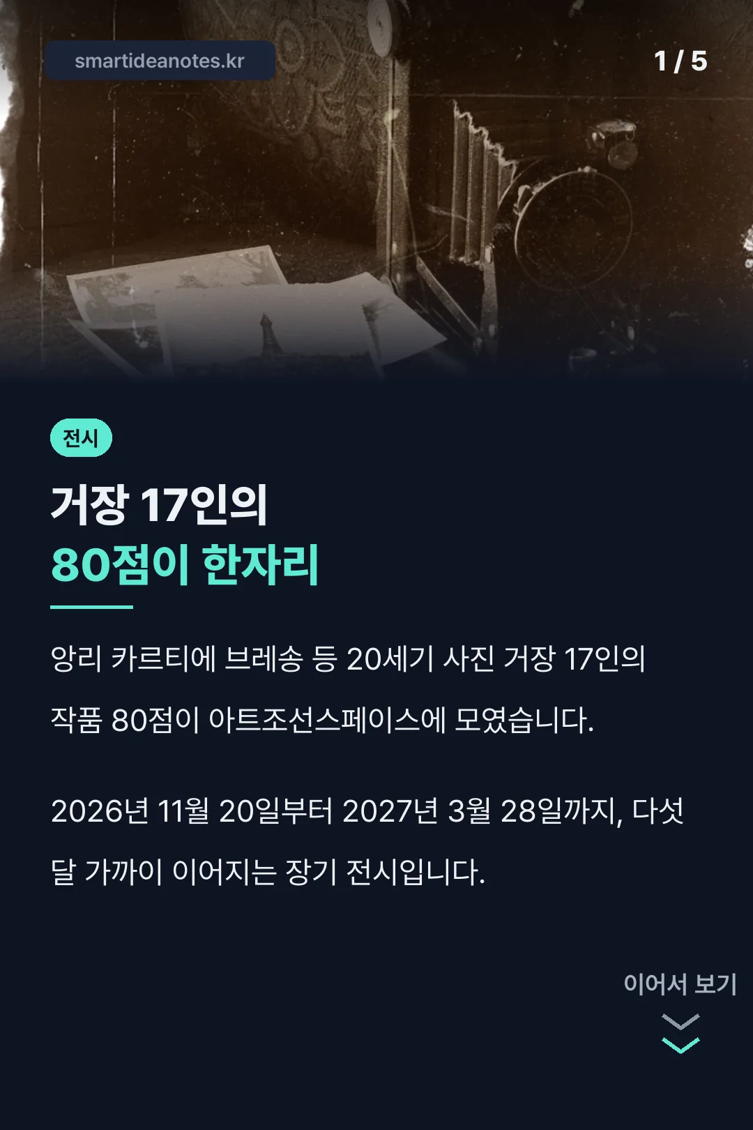 20세기 사진 거장전 핵심 정리