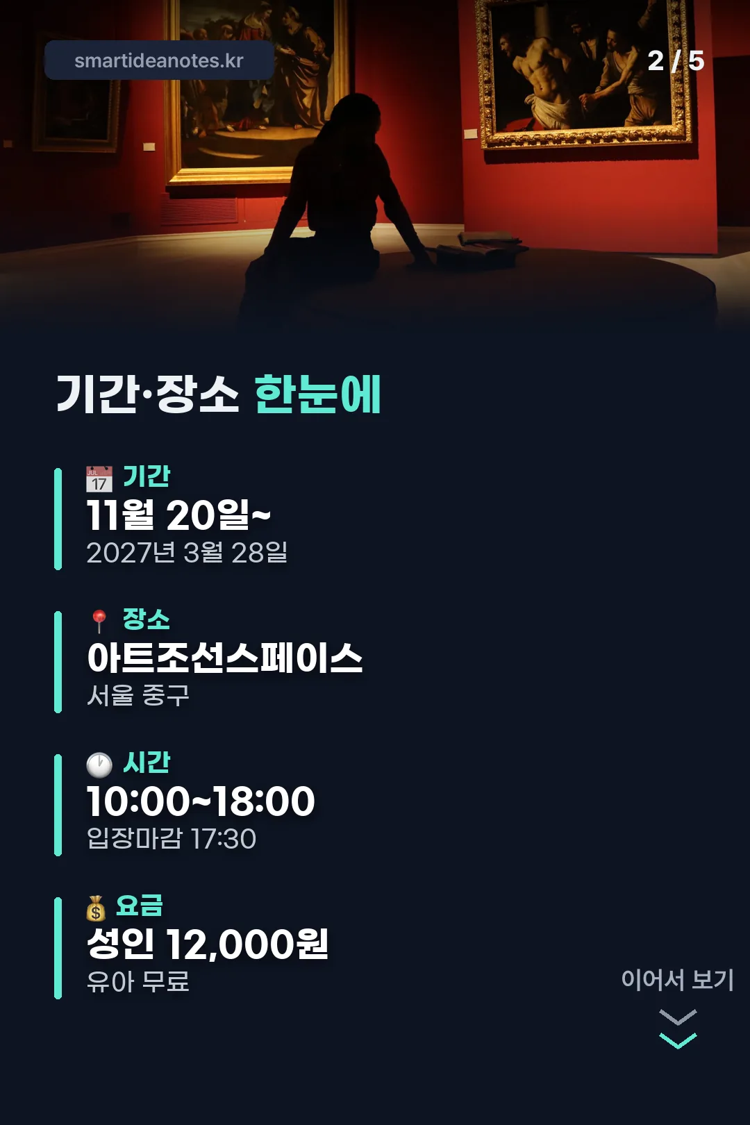 기간·장소 한눈에