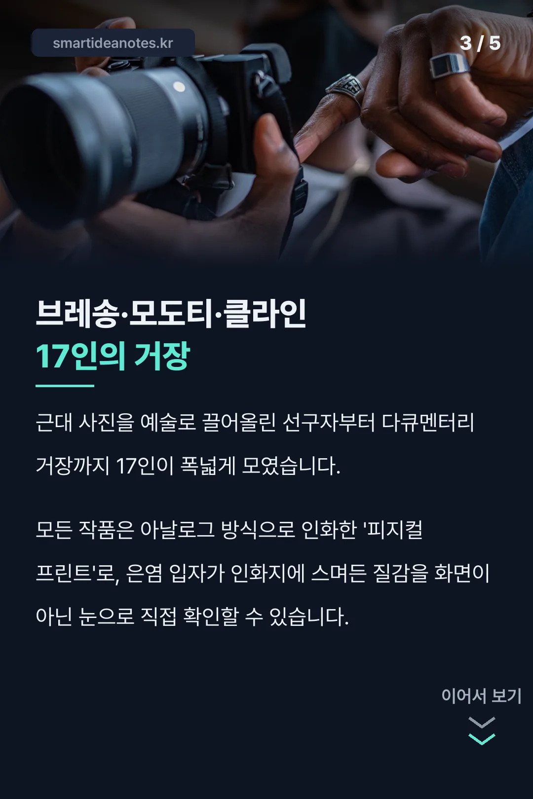 사진 거장 17인 소개