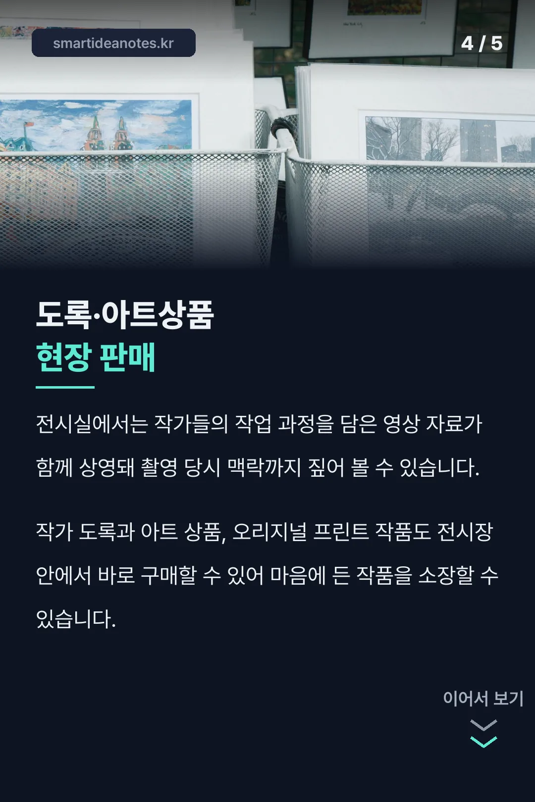 도록·아트상품 현장 판매