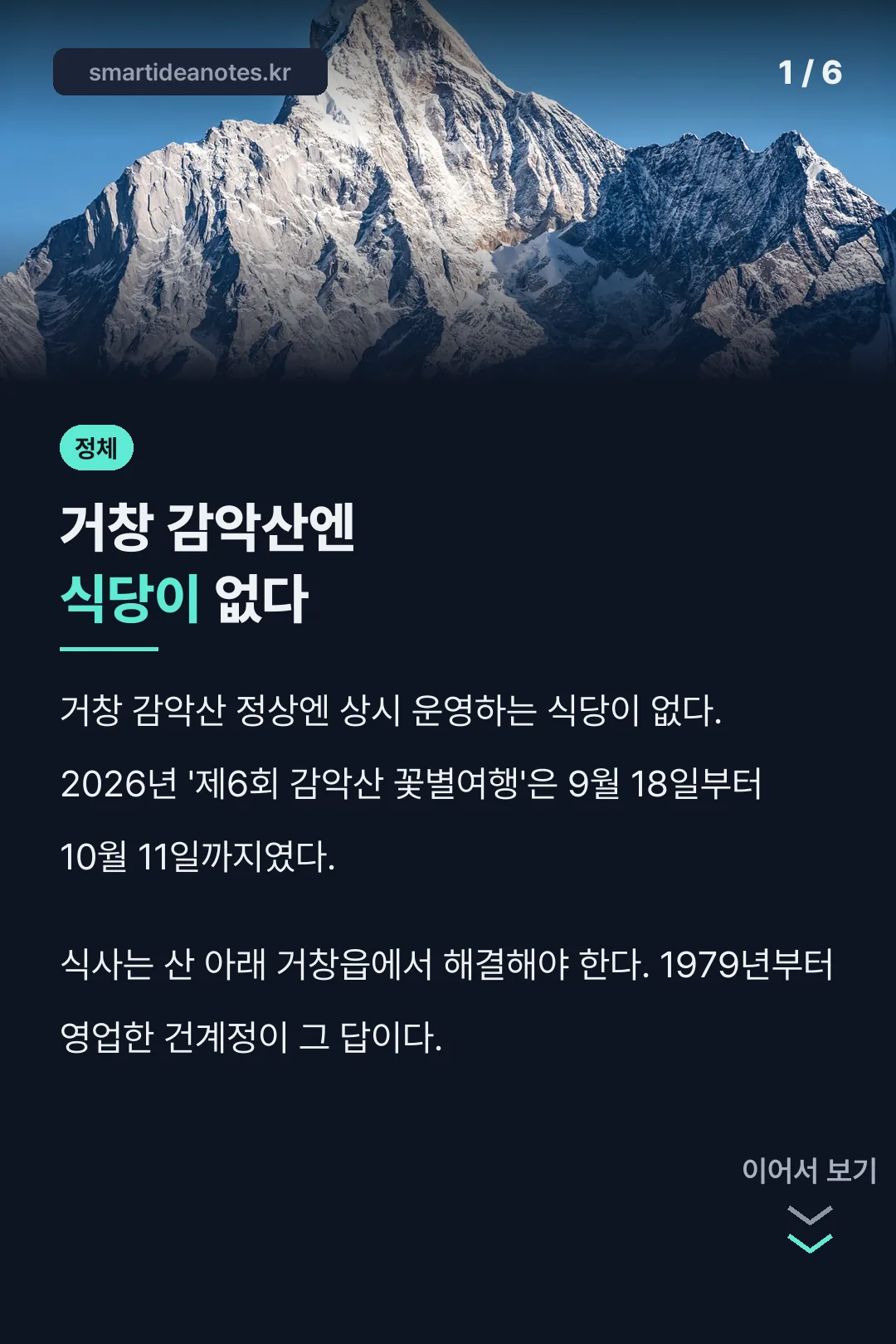 거창 감악산엔 식당이 없다