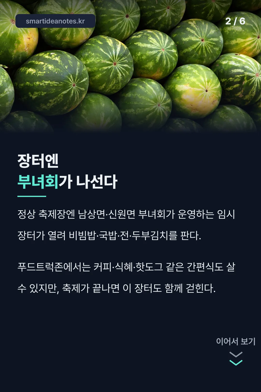 장터엔 부녀회가 나선다