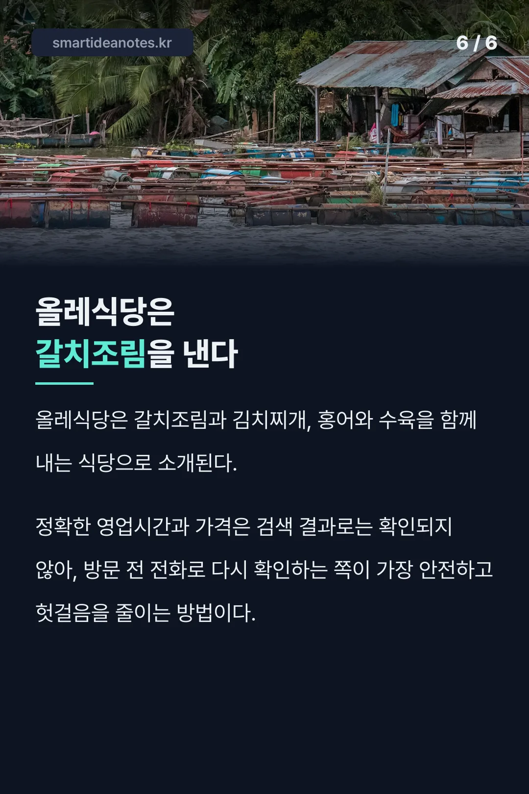 올레식당은 갈치조림을 낸다