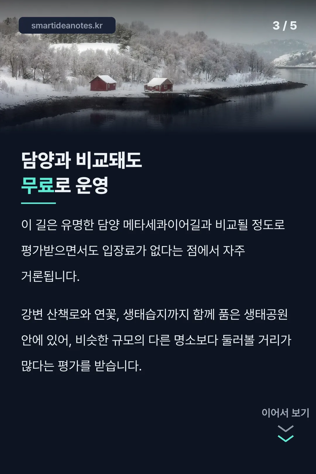 담양과 비교돼도 무료
