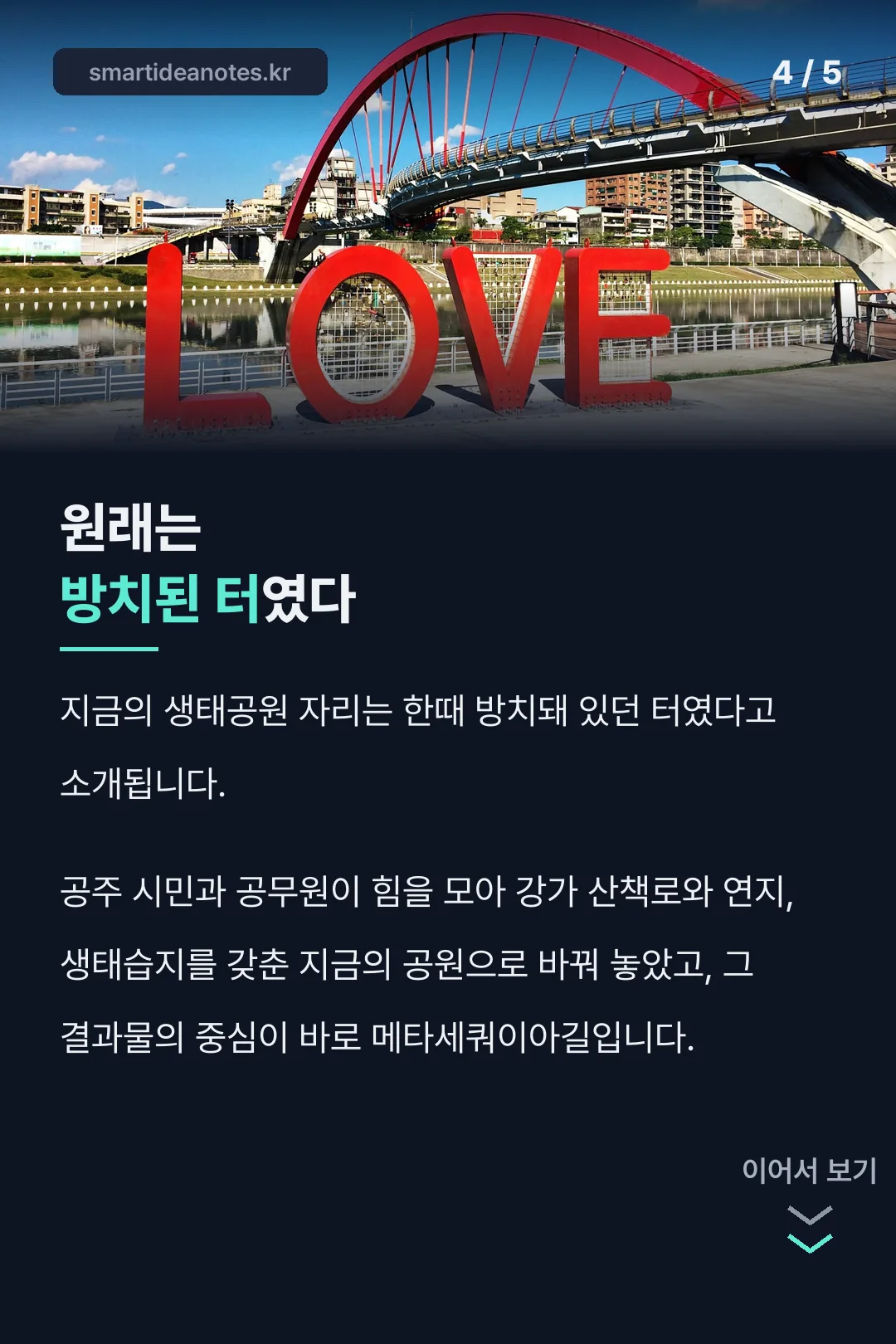 원래는 방치된 터였다