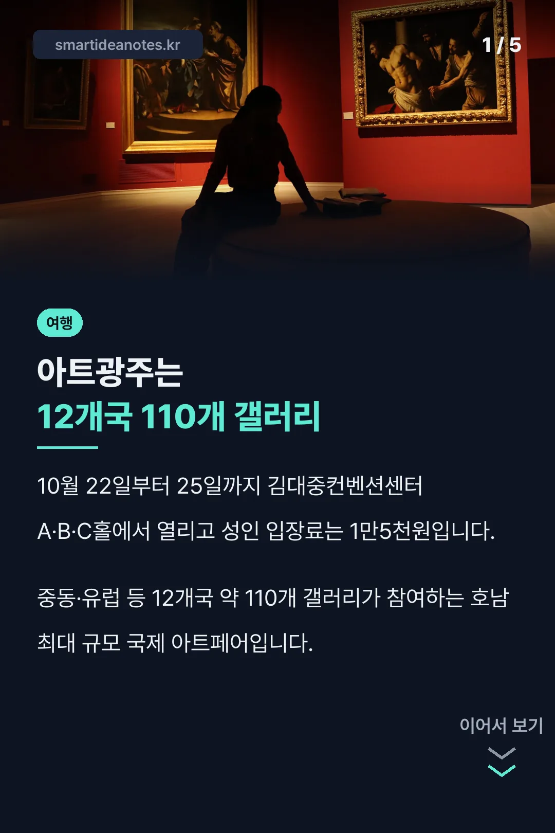 아트광주 핵심 정리